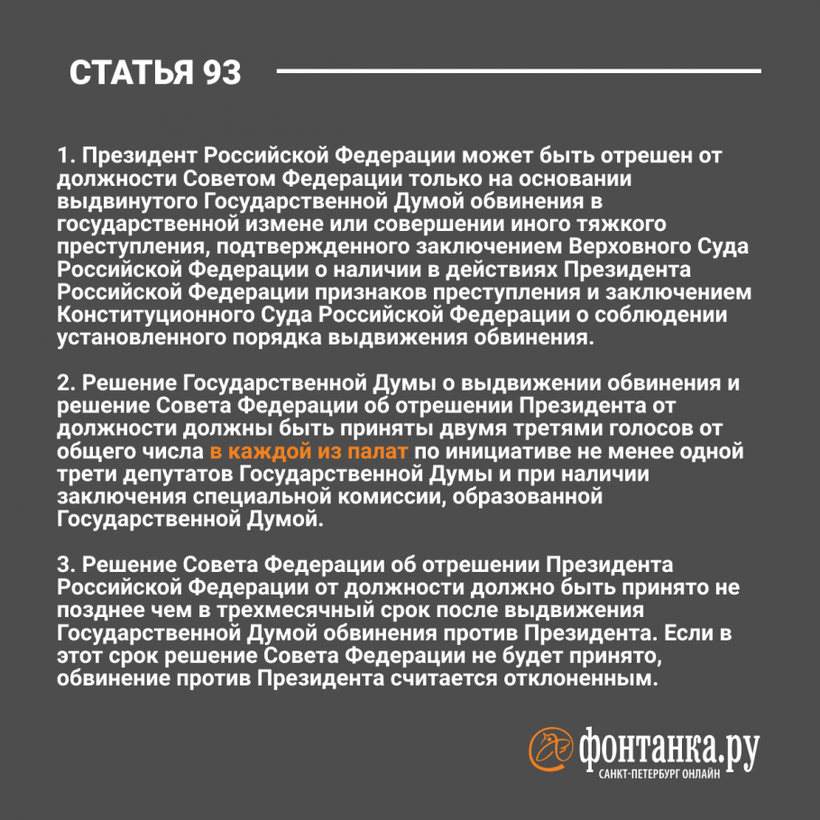 67 статья поправок конституции