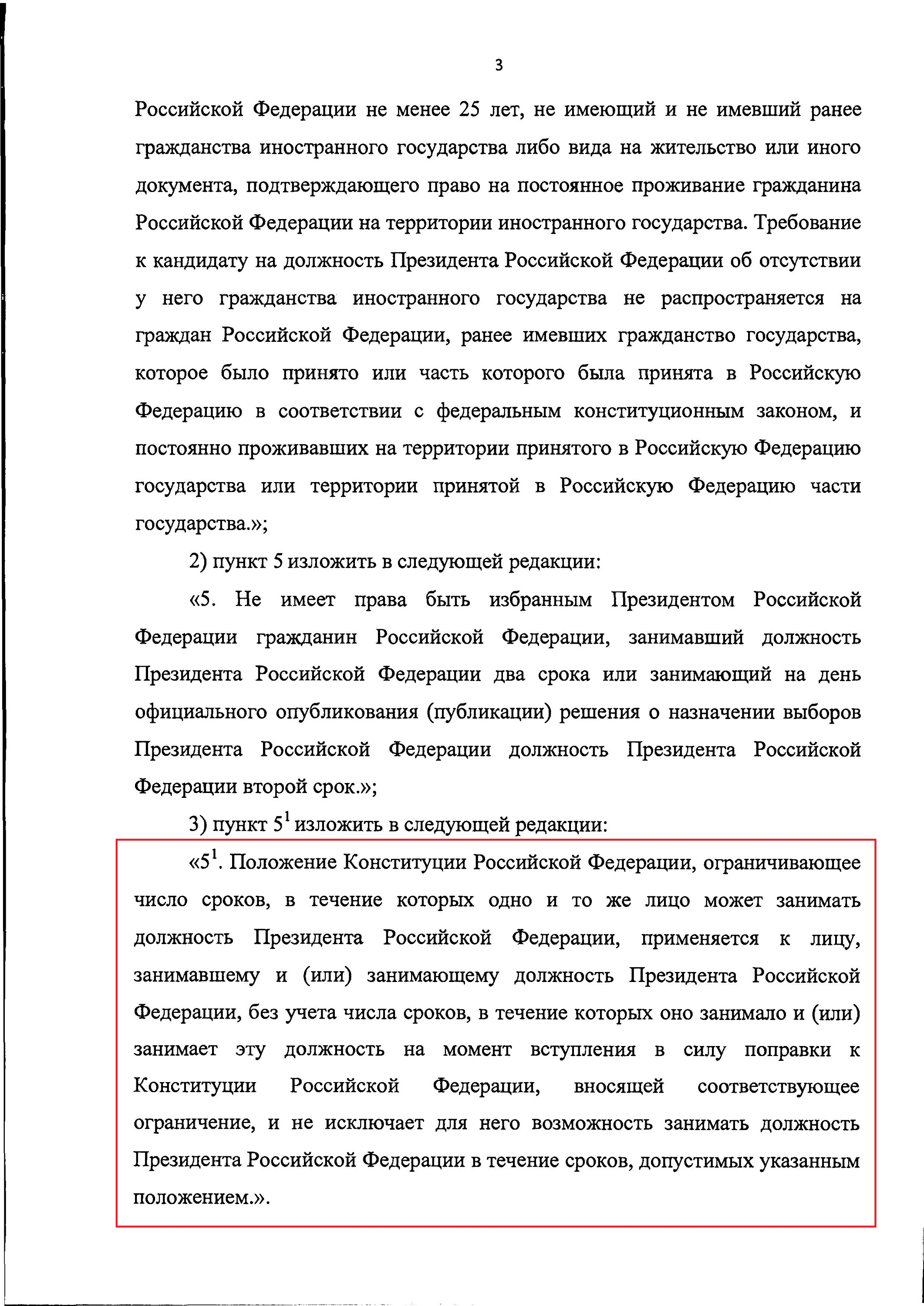 В Госдуму внесена «поправка Терешковой» про «обнуление». Через запятую с запретами на иностранное гражданство и ВНЖ для будущего президента РФ