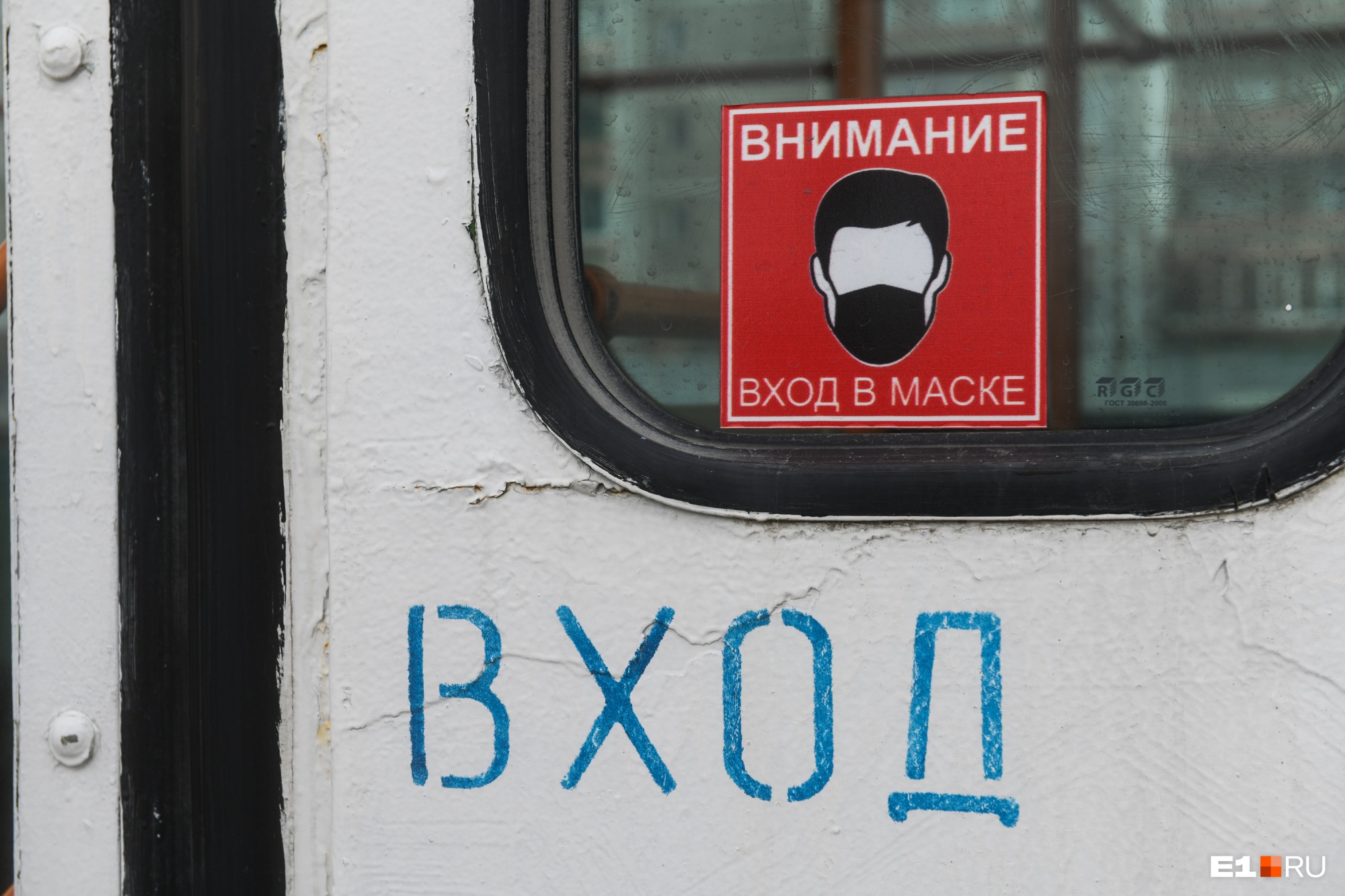 Мэр Екатеринбурга разрешил пассажирам самим выталкивать ковид-диссидентов из общественного транспорта