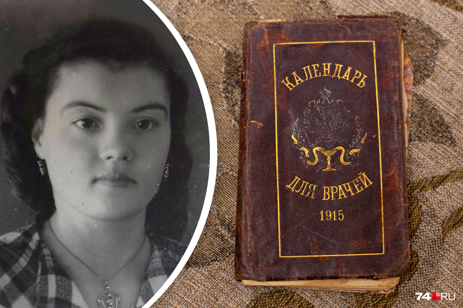 В Челябинской области нашли дневник врача, по которому лечили людей 105 лет назад