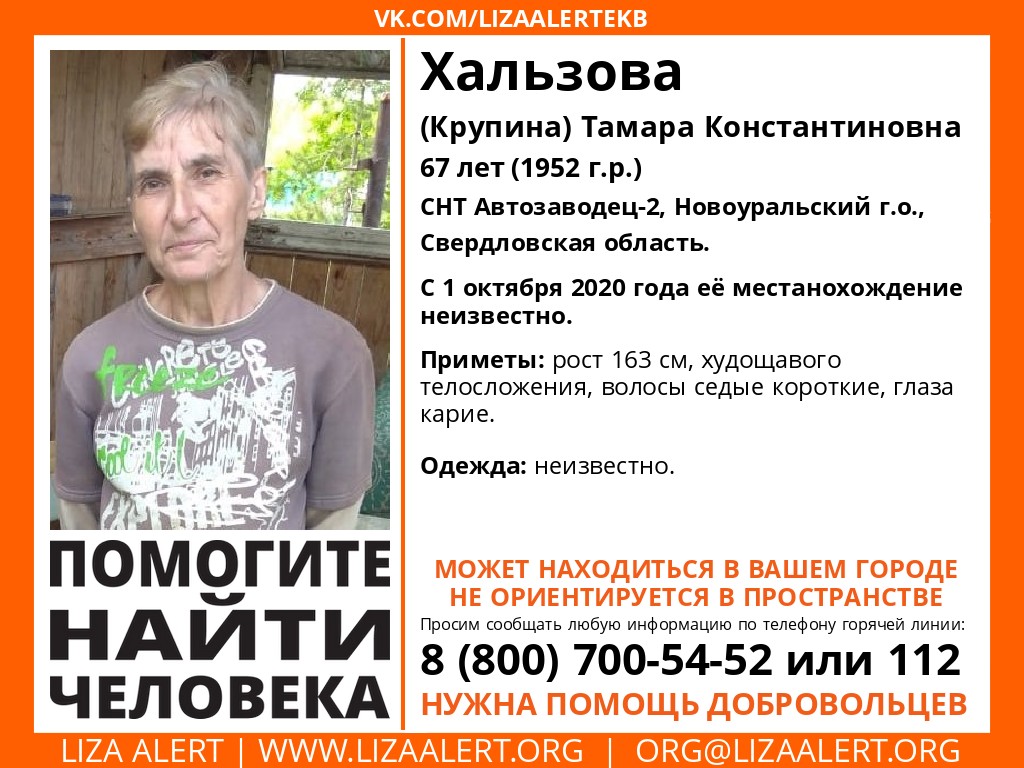 «Она инвалид первой группы»: под Екатеринбургом пропала бабушка, которая не ориентируется в пространстве