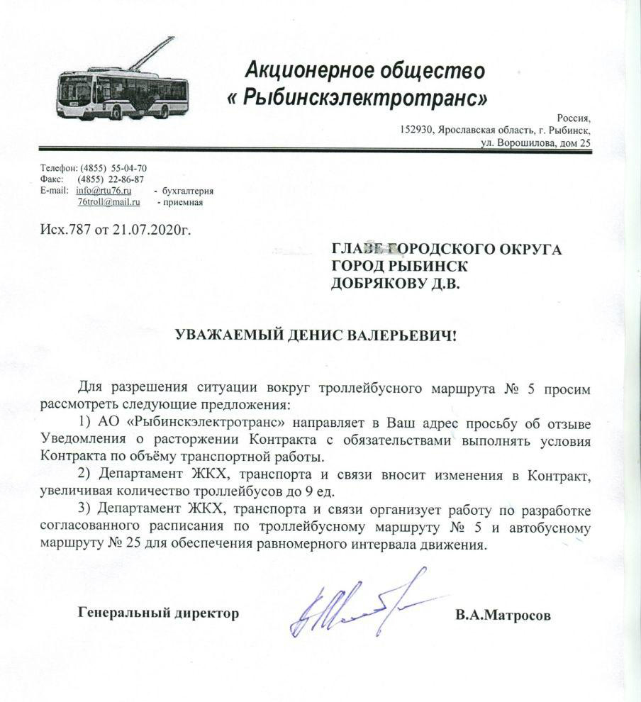 Транспортники просят главу города Дениса Добрякова пойти навстречу, чтобы сохранить рыбинский троллейбус Транспортники просят главу города Дениса Добрякова пойти навстречу, чтобы сохранить рыбинский троллейбус