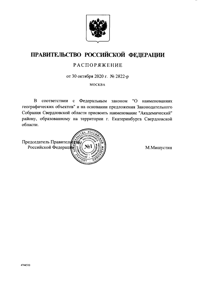 Распоряжение было подписано 30 октября Распоряжение было подписано 30 октября