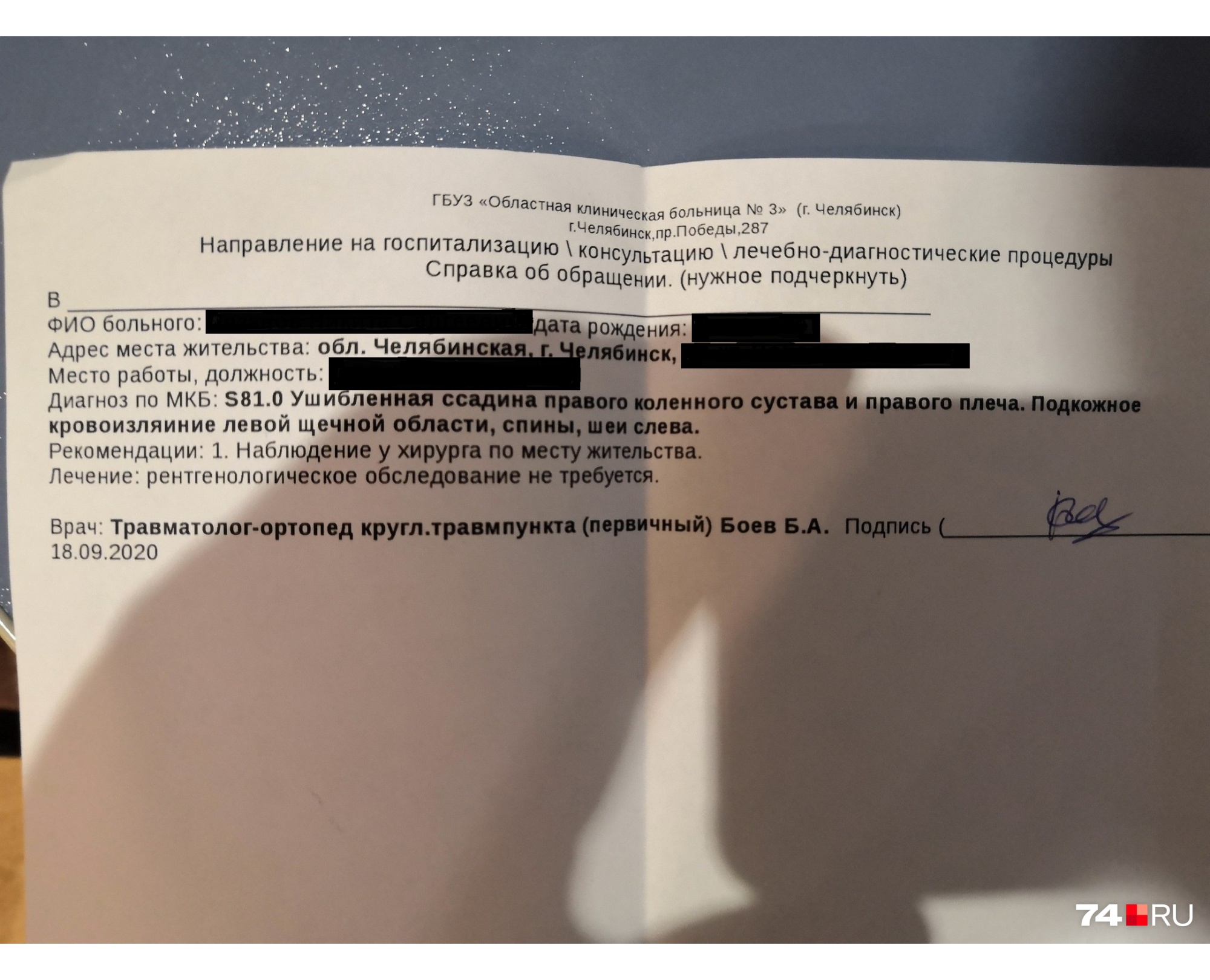 Все побои задокументированы Все побои задокументированы 