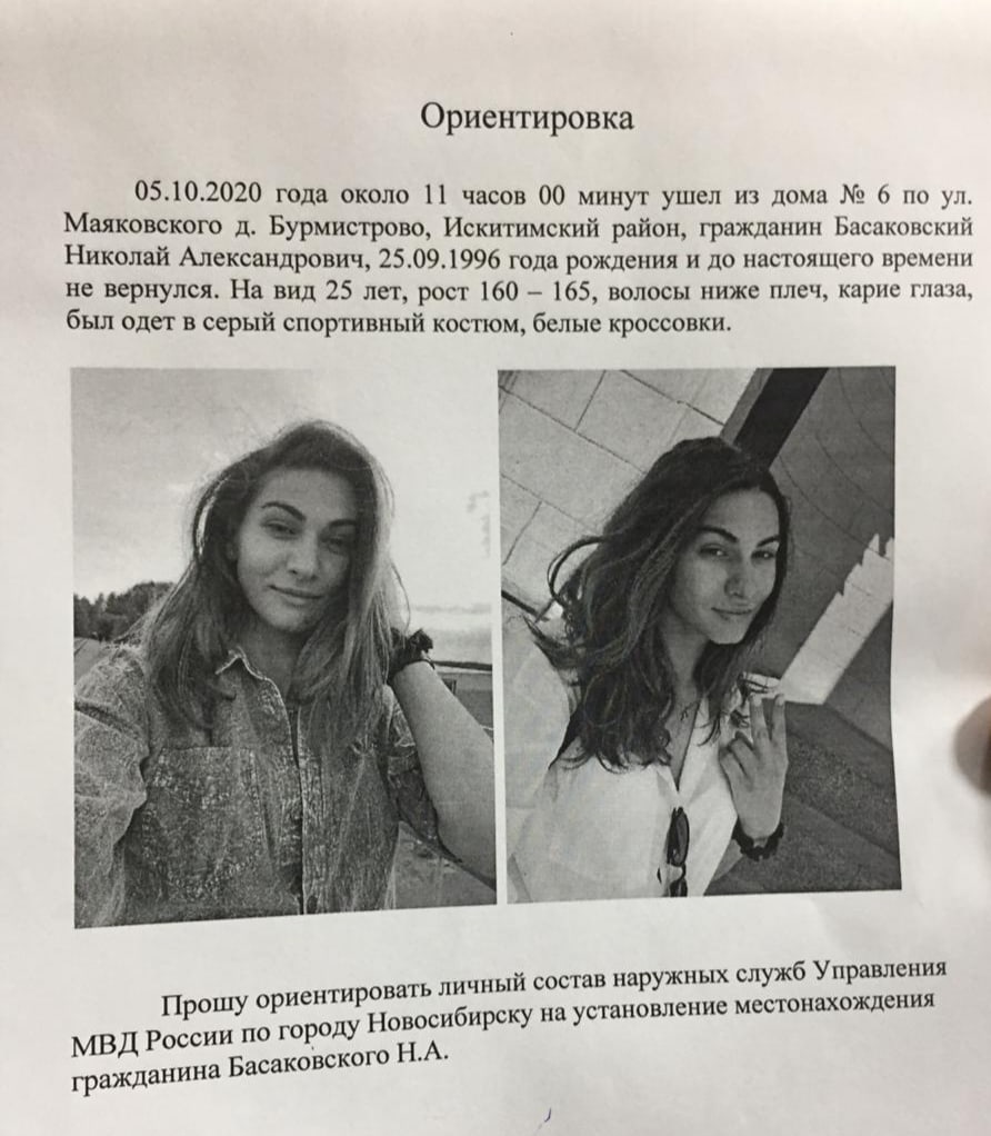 Ориентировка на пропавшую девушку — Виктория не успела сменить пол в паспорте Ориентировка на пропавшую девушку — Виктория не успела сменить пол в паспорте 