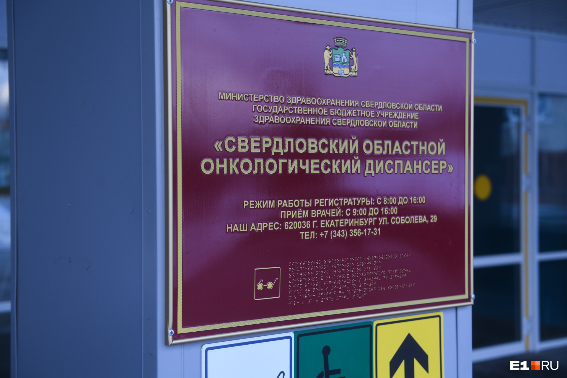 В онкоцентре Екатеринбурга обнаружен первый случай COVID-19
