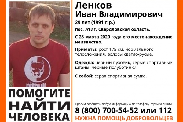 В последний раз Иван Ленков выходил на связь в минувшую субботу В последний раз Иван Ленков выходил на связь в минувшую субботу