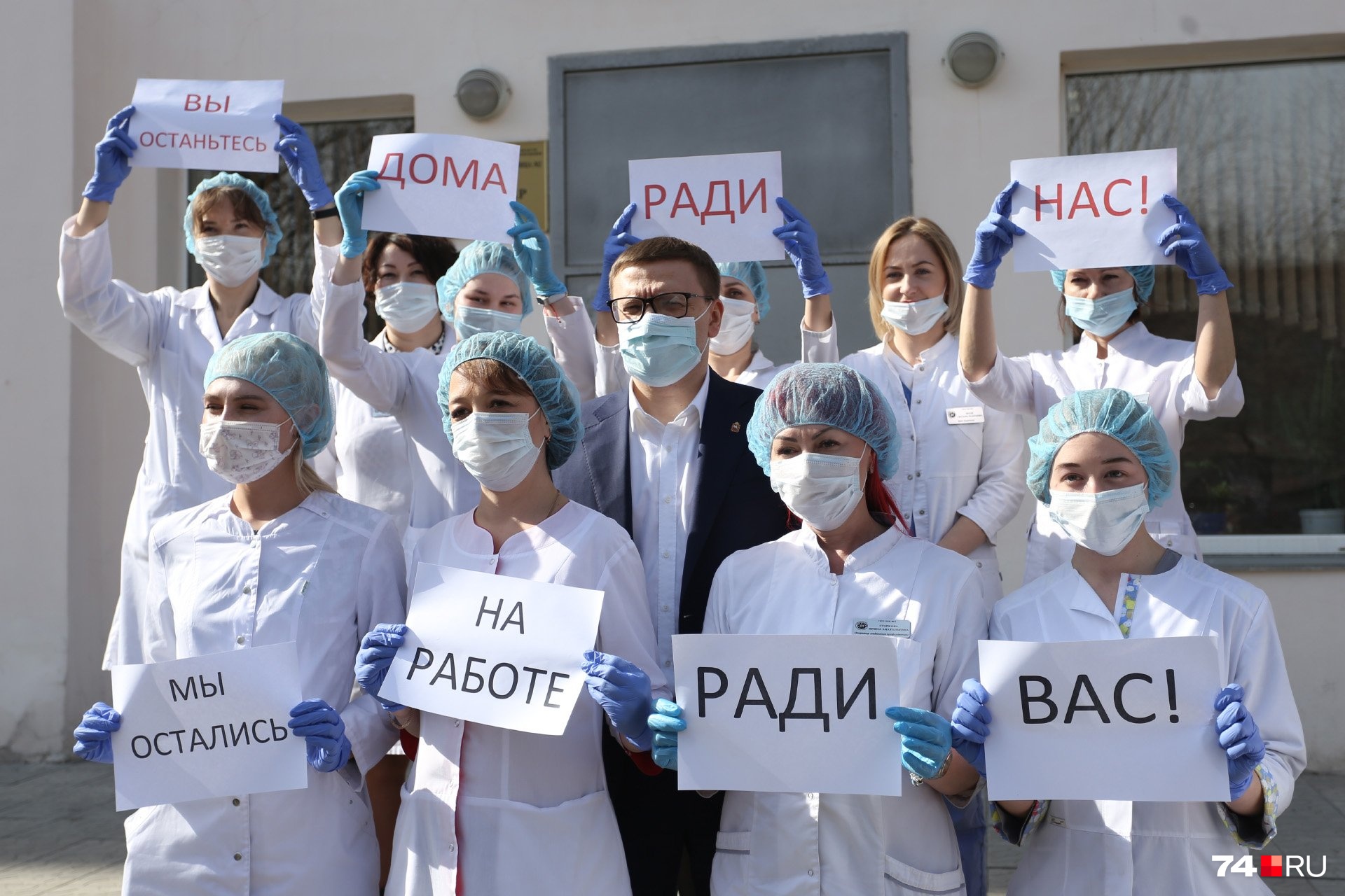 Сегодня врачи ОКБ № 2 вместе с губернатором присоединились к всероссийскому флешмобу и попросили южноуральцев не выходить из дома, чтобы больнице в ближайшее время не пришлось задействовать все свои силы и средства Сегодня врачи ОКБ № 2 вместе с губернатором присоединились к всероссийскому флешмобу и попросили южноуральцев не выходить из дома, чтобы больнице в ближайшее время не пришлось задействовать все свои силы и средства