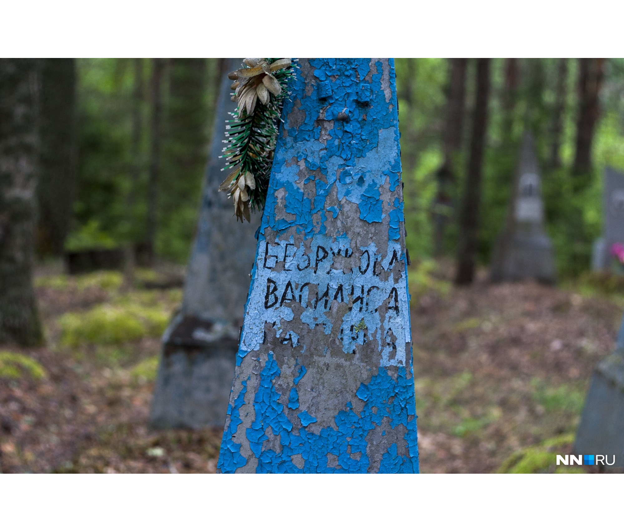 Есть и вот такие надгробия, где уже сложно разобрать, кто под ними покоится Есть и вот такие надгробия, где уже сложно разобрать, кто под ними покоится