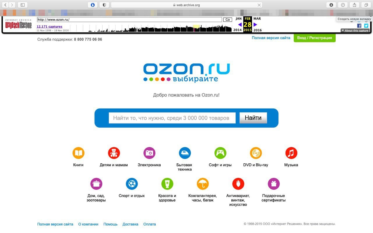 Озон интернет магазин поддержка. Озон интернет-магазин. Озон Маркет интернет магазин.