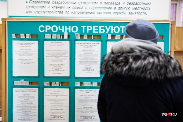 Ищущих работу в Ярославской области стало больше, но и список вакансий немного расширился Ищущих работу в Ярославской области стало больше, но и список вакансий немного расширился