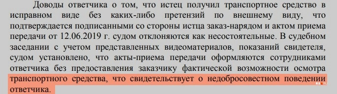 Выдержка из судебного решения, где судья говорит о том, что клиенту дали подписать бумаги, не показывая автомобиля Выдержка из судебного решения, где судья говорит о том, что клиенту дали подписать бумаги, не показывая автомобиля