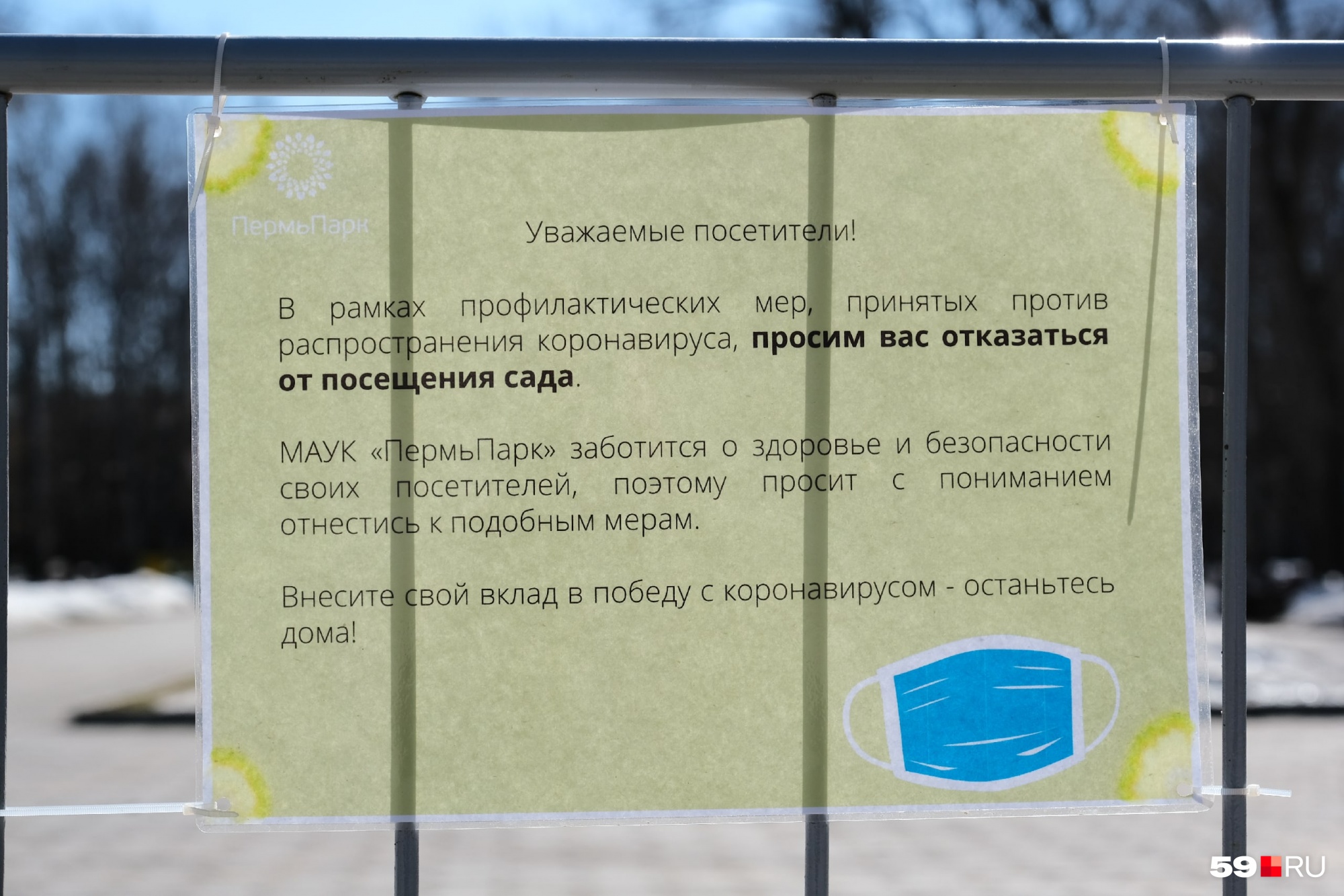 Парк Миндовского посетителей не принимает Парк Миндовского посетителей не принимает