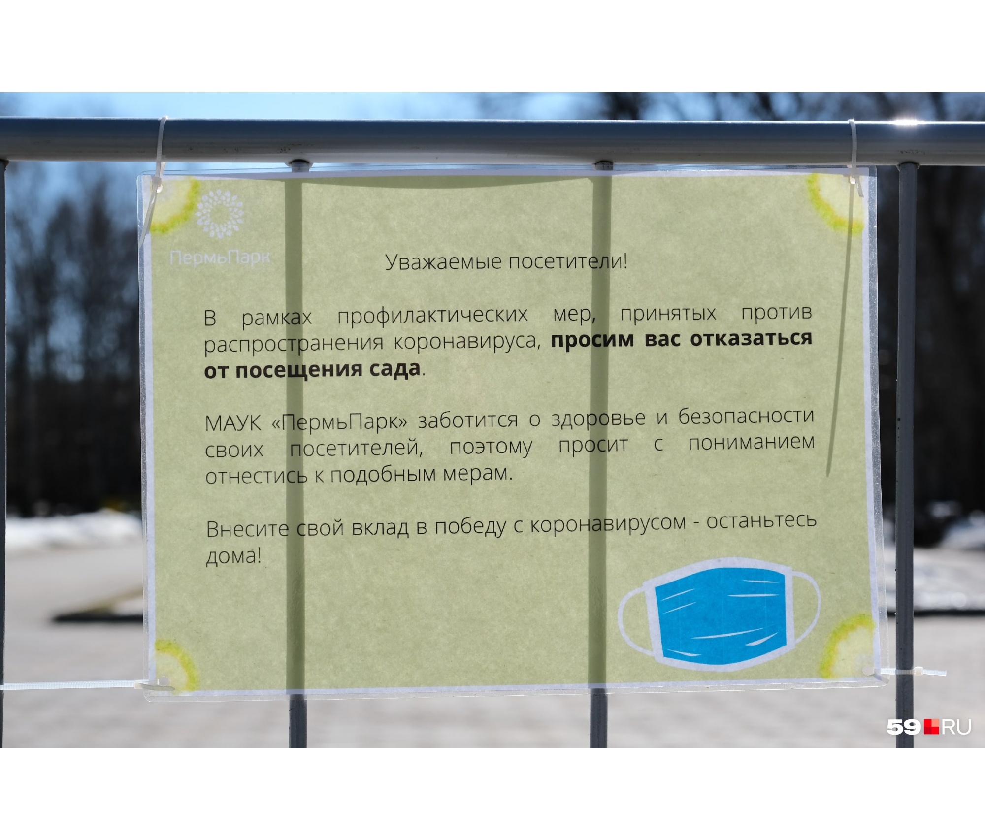 Парк Миндовского посетителей не принимает Парк Миндовского посетителей не принимает
