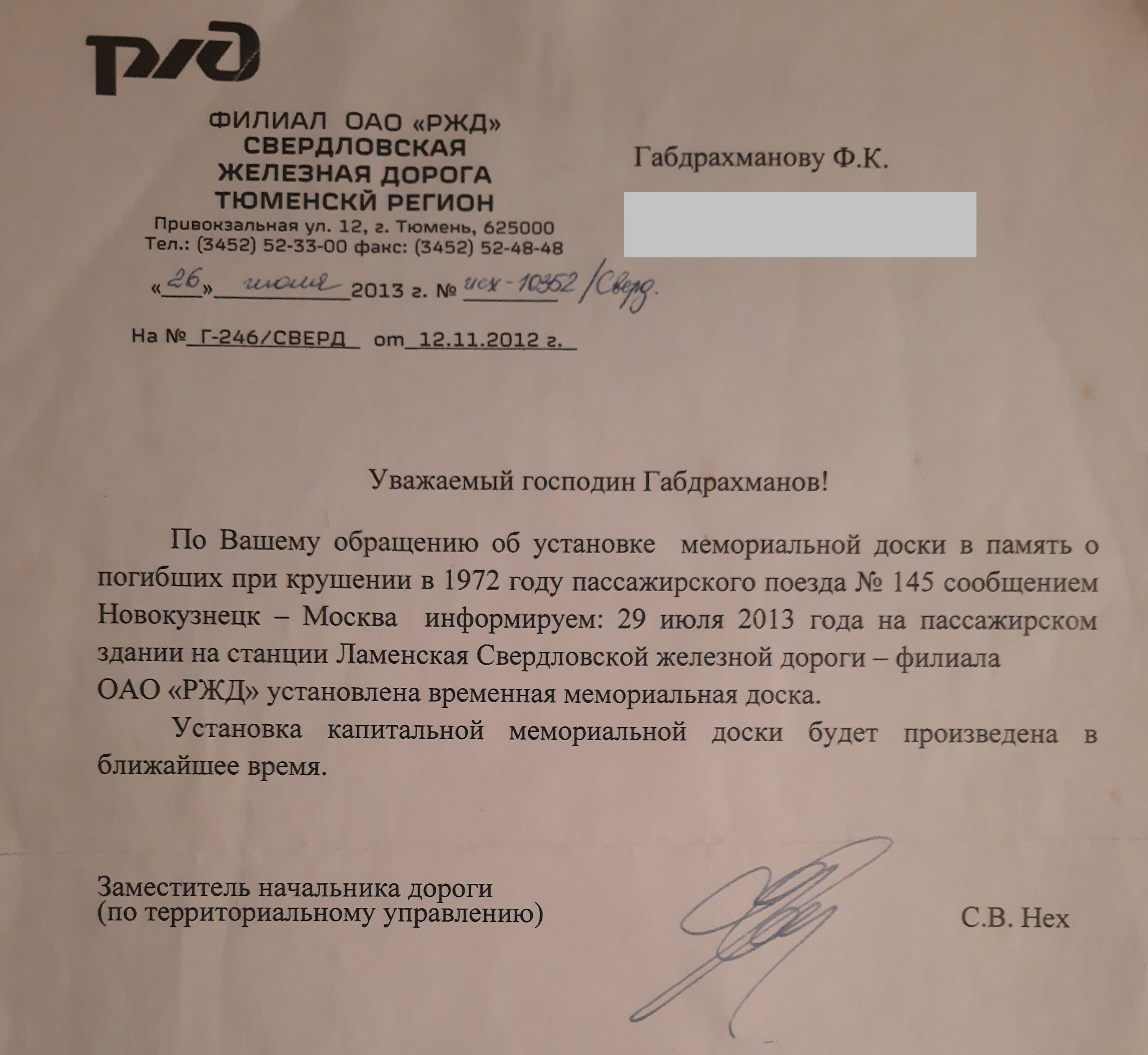 Документ подписан Сергеем Нехом, который когда-то был начальником тюменского отделения СвЖД, не так давно <a href="https://72.ru/text/gorod/69459759/" target="_blank" class="_">он умер</a>