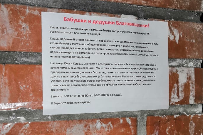 Юлия и Александр развесили около 20 объявлений по своему району Юлия и Александр развесили около 20 объявлений по своему району