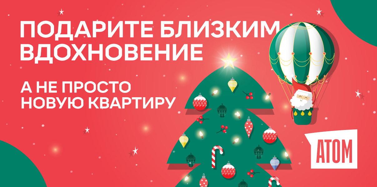 Условия акций, планировки, информация о скидках и многое другое — на сайте www.atomstroy.pro Условия акций, планировки, информация о скидках и многое другое — на сайте www.atomstroy.pro