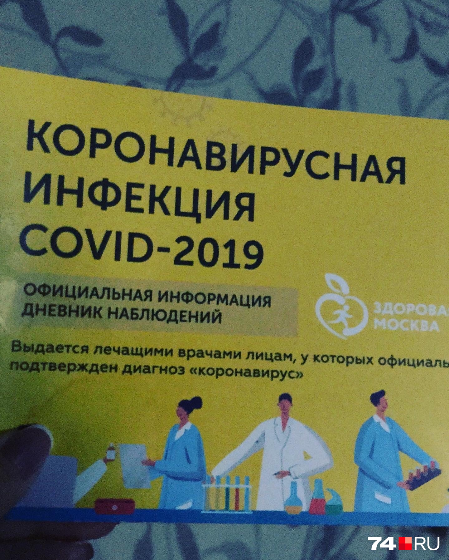Пациенты с подтверждённым COVID-19 получают от лечащих врачей такие памятки Пациенты с подтверждённым COVID-19 получают от лечащих врачей такие памятки