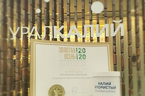 Кормовая добавка получила диплом и золотую медаль Кормовая добавка получила диплом и золотую медаль