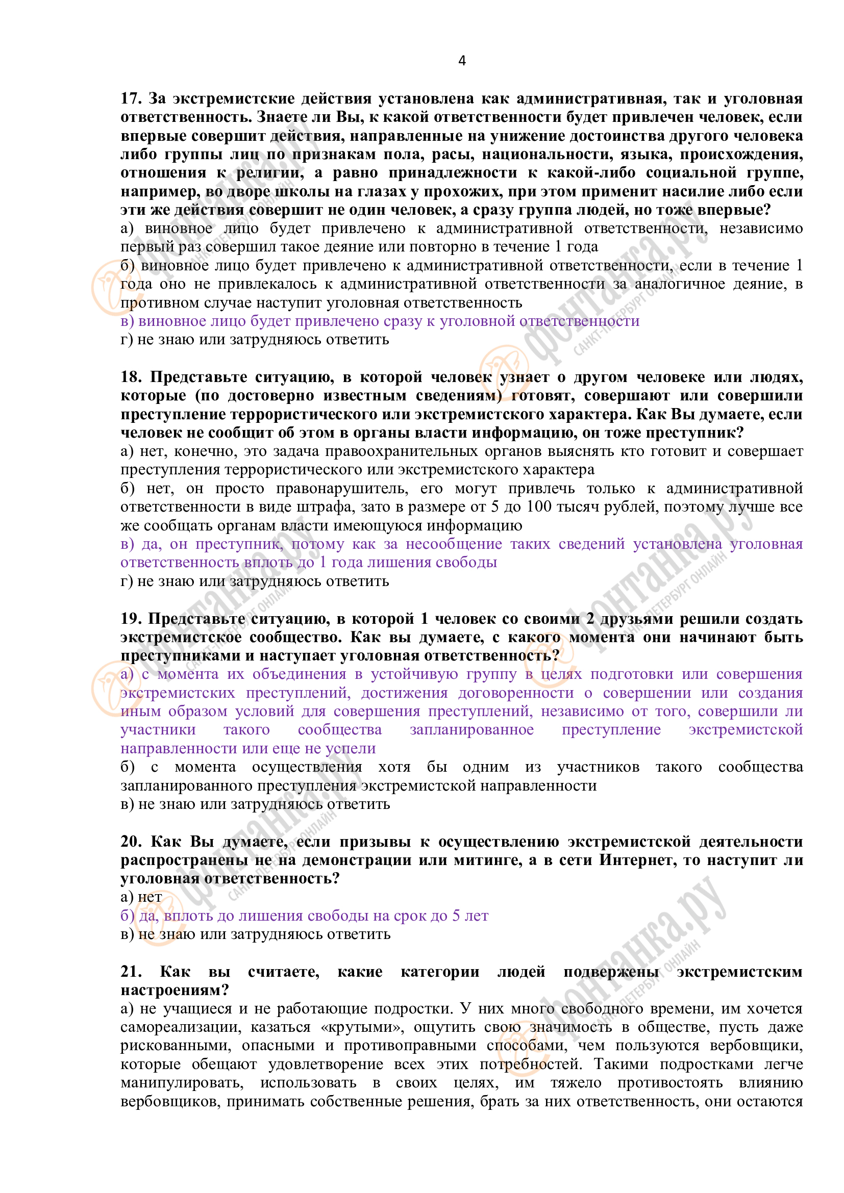 Тест для студентов на знание законов о противодействии экстремизму, терроризму и о публичных мероприятиях