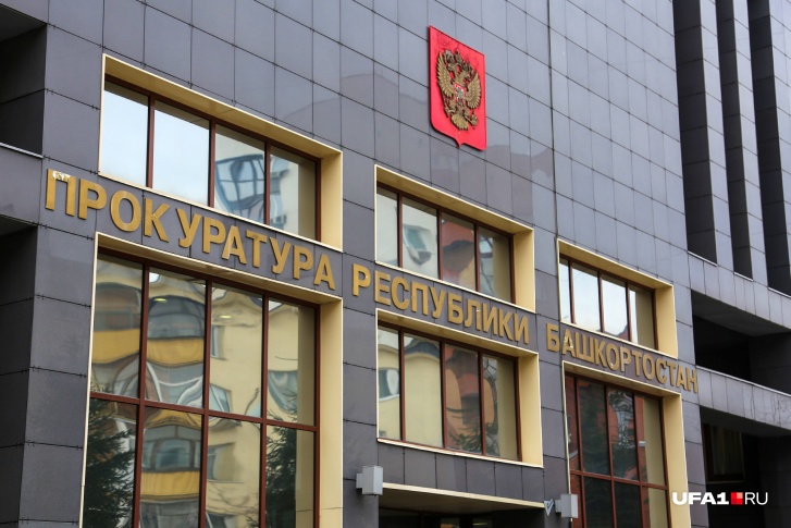 Прокуратура Башкирии направила дело в суд