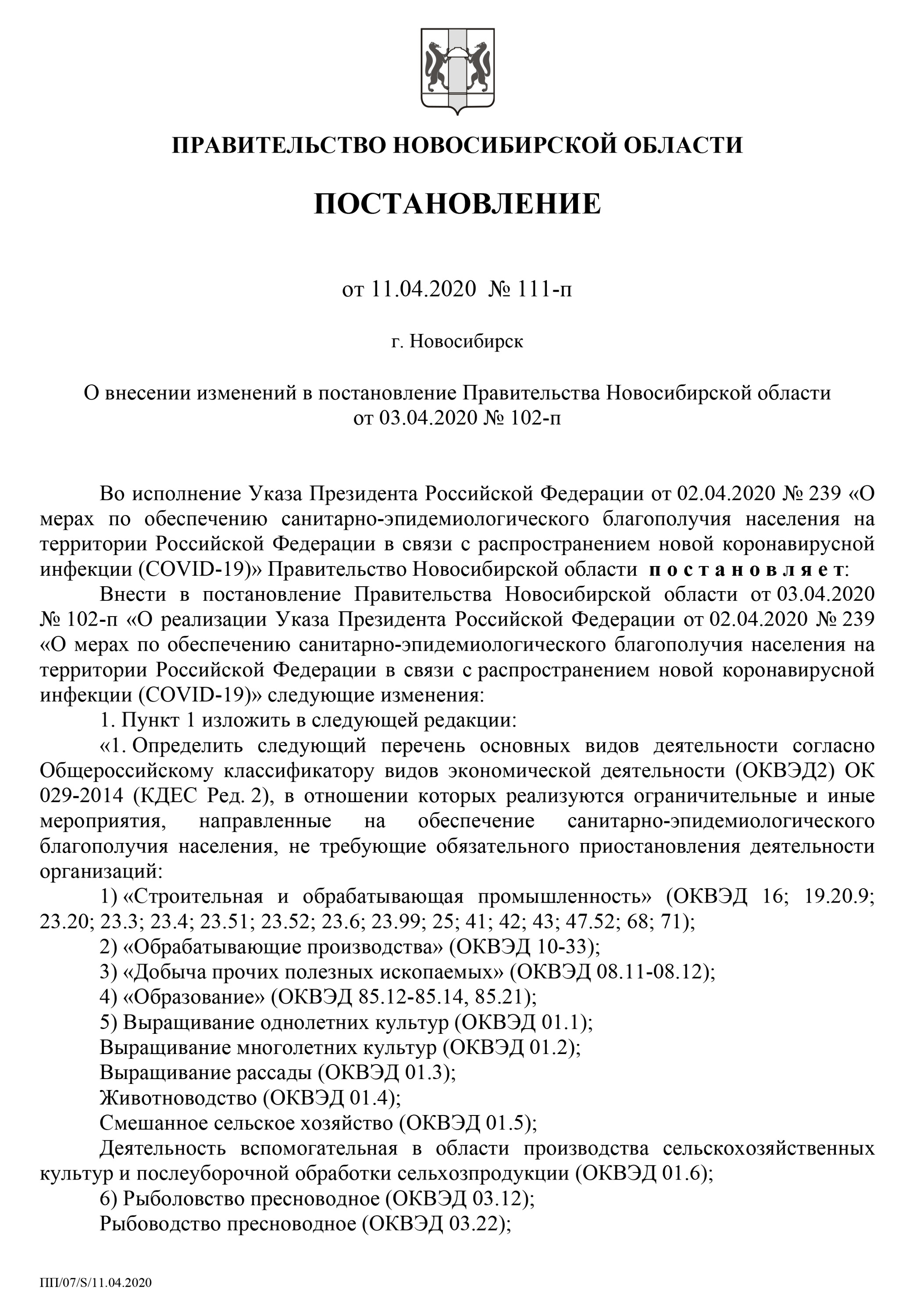 лицензия на охоту новосибирск
