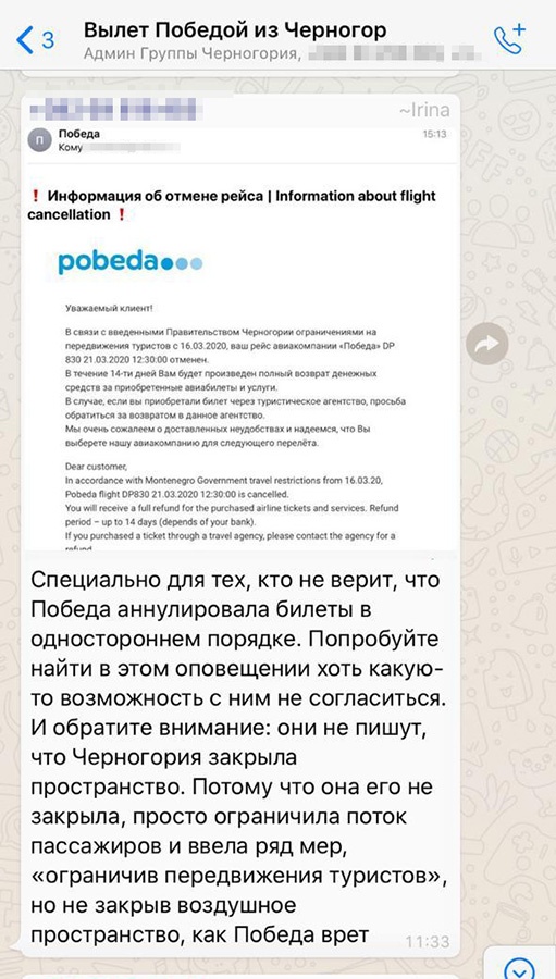 скриншот из группы «Вылет Победы из Черногории» — 16 марта лоукостер разослал уведомления об аннулировании билетов