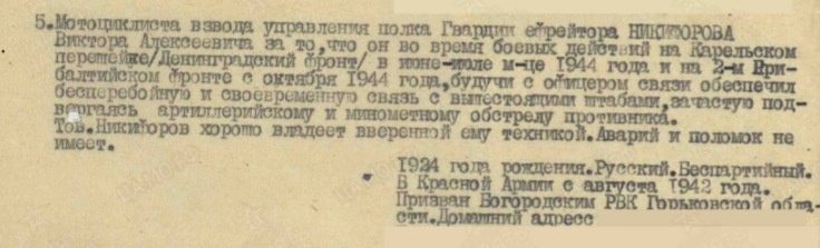 Часть приказа Часть приказа