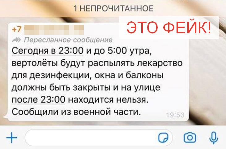 Если вы получили такое сообщение — не паникуйте, информация ложная Если вы получили такое сообщение — не паникуйте, информация ложная