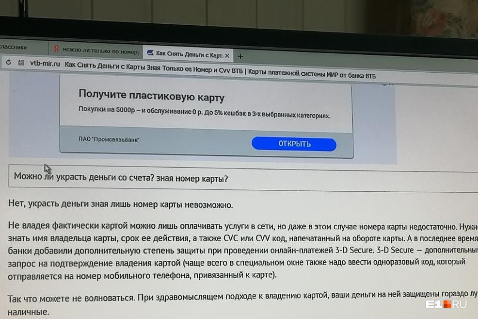 Оказалось, что украсть деньги, зная только номер карты, все-таки возможно, а сайт не имеет отношения к банку ВТБ Оказалось, что украсть деньги, зная только номер карты, все-таки возможно, а сайт не имеет отношения к банку ВТБ