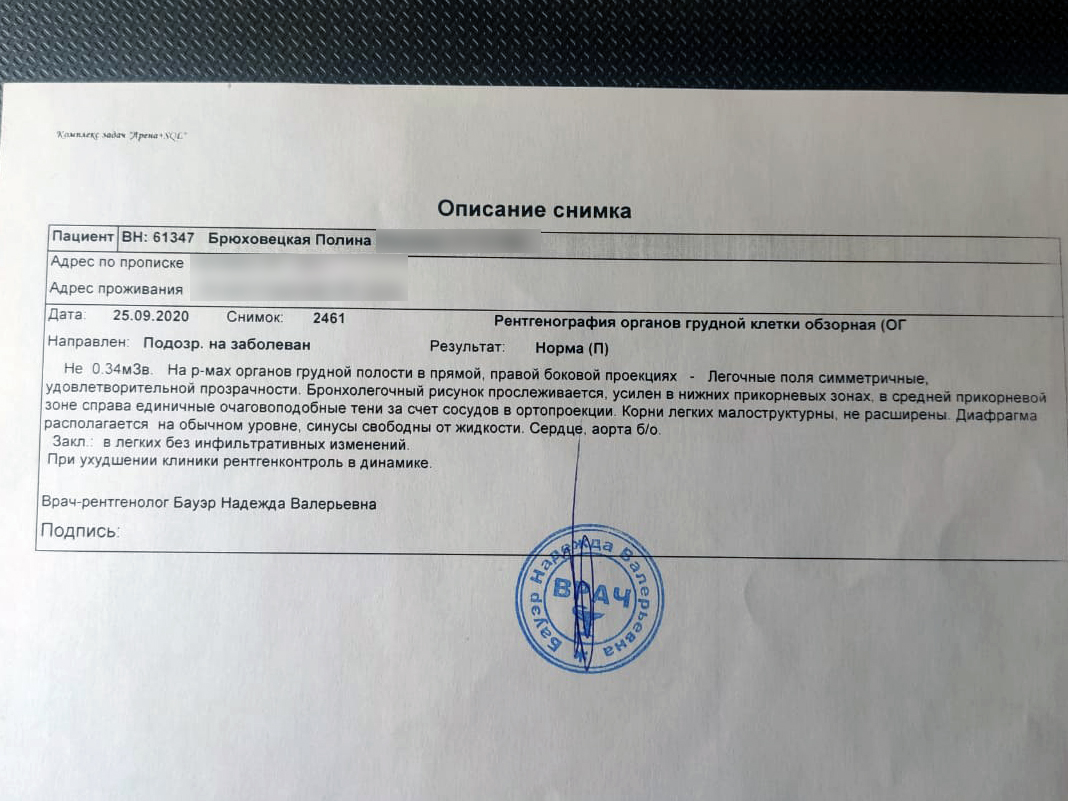 Лист описания рентген-снимка Лист описания рентген-снимка
