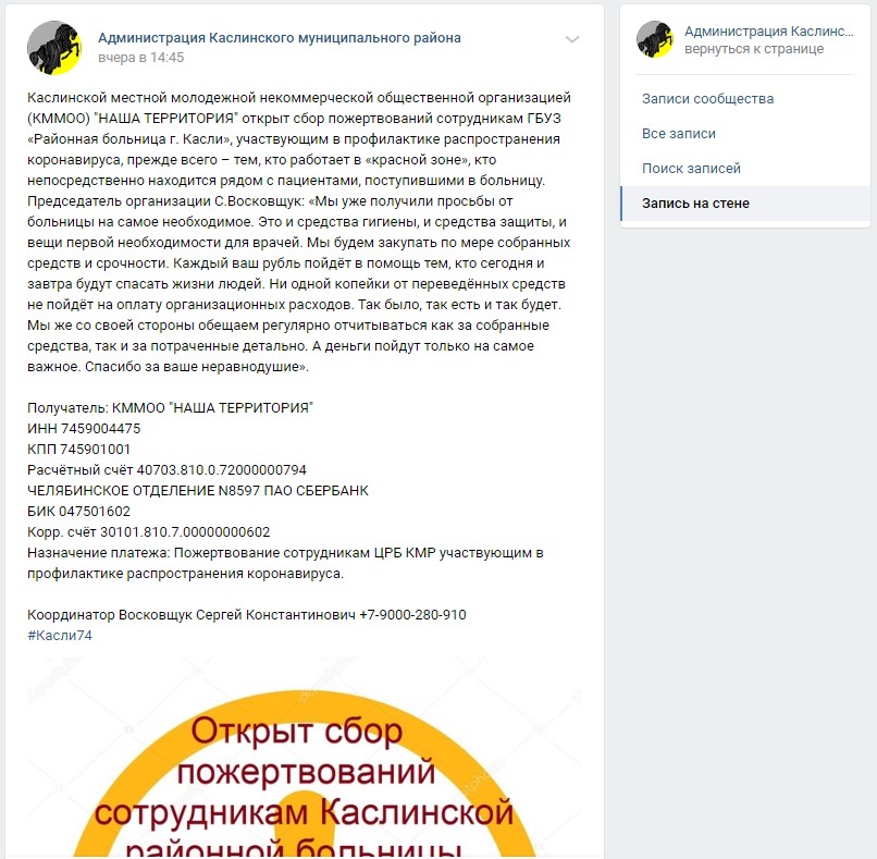 Такой пост опубликовали в официальной группе администрации Каслинского района во «ВКонтакте» Такой пост опубликовали в официальной группе администрации Каслинского района во «ВКонтакте»