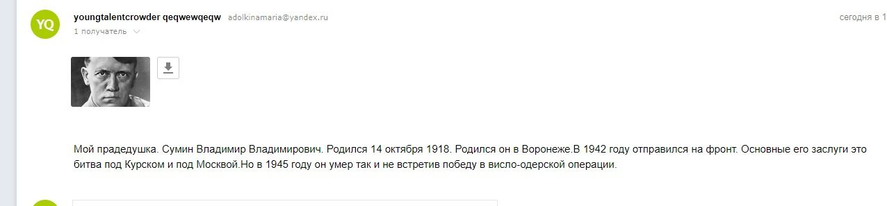 Такое сообщение школьник отправил в проект о героях ВОВ Такое сообщение школьник отправил в проект о героях ВОВ