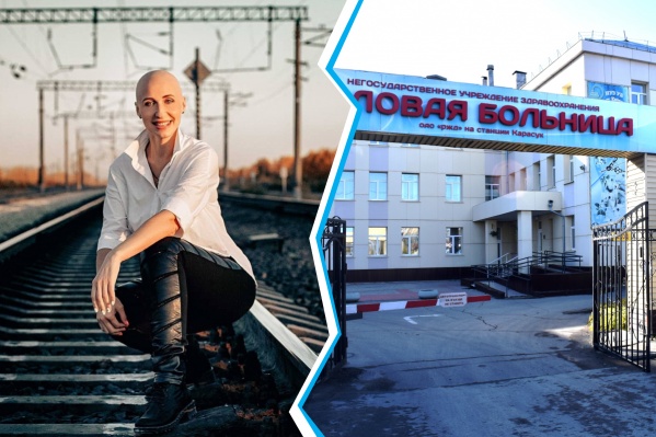 Мила Ростова лечилась от онкологического заболевания, но медики железнодорожной больницы посчитали, что причин продлять больничный нет Мила Ростова лечилась от онкологического заболевания, но медики железнодорожной больницы посчитали, что причин продлять больничный нет