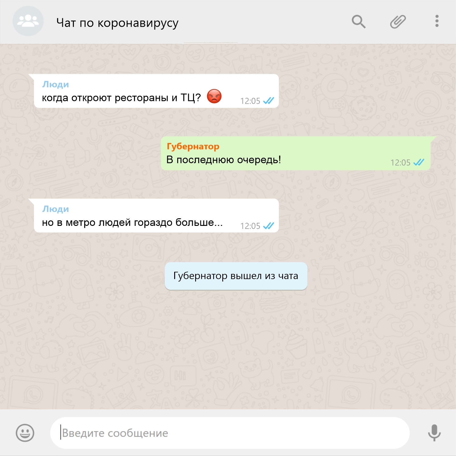 Выход из чата