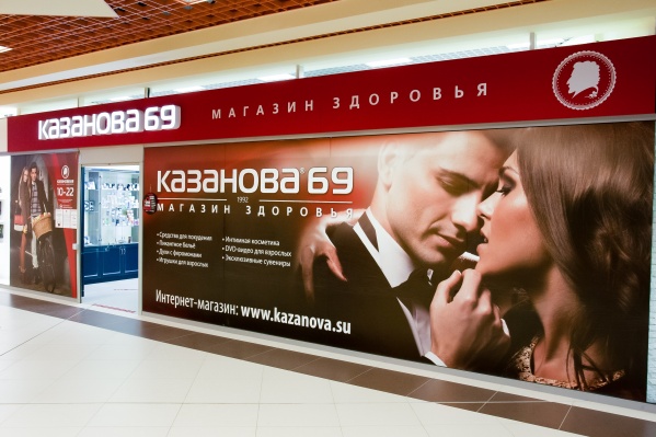 Сеть магазинов здоровья «Казанова 69» отмечает 28-летие Сеть магазинов здоровья «Казанова 69» отмечает 28-летие 