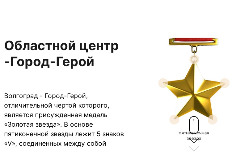 Латинскую V связали с героями Сталинграда Латинскую V связали с героями Сталинграда