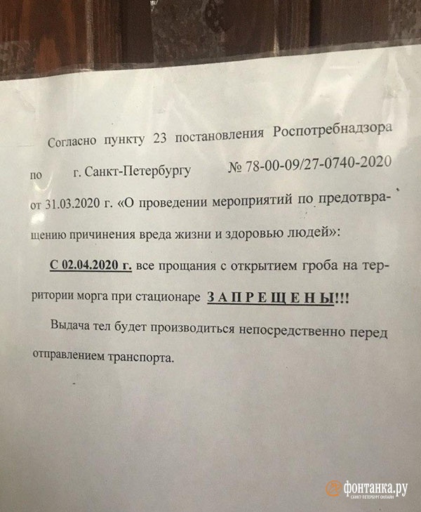Объявление на дверях морга больницы Святого Георгия
