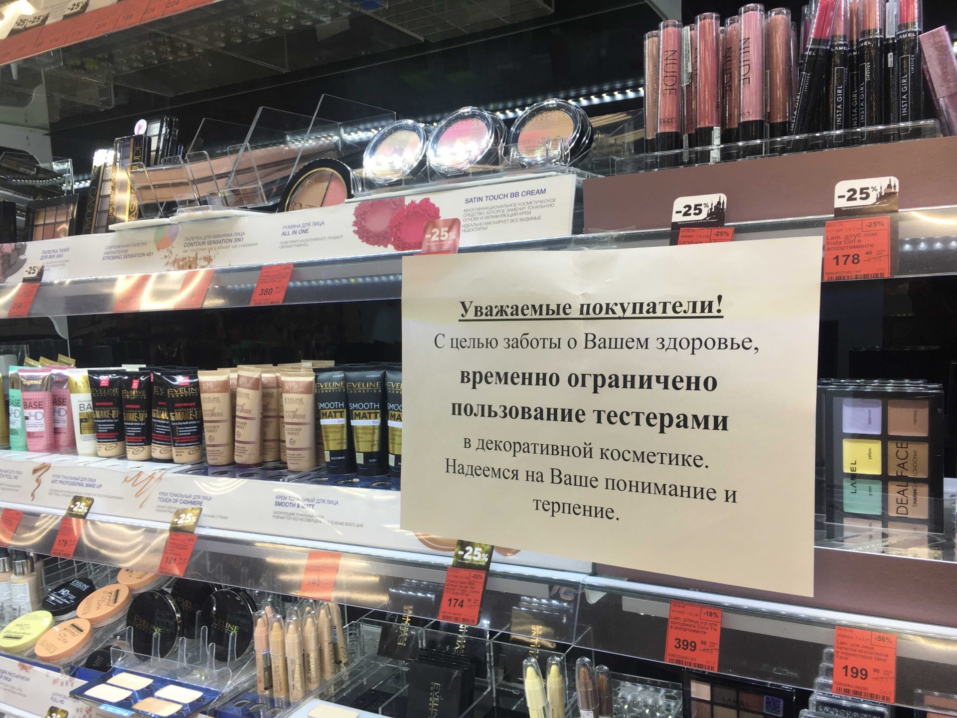 В ярославском магазине косметики убрали тестеры В ярославском магазине косметики убрали тестеры