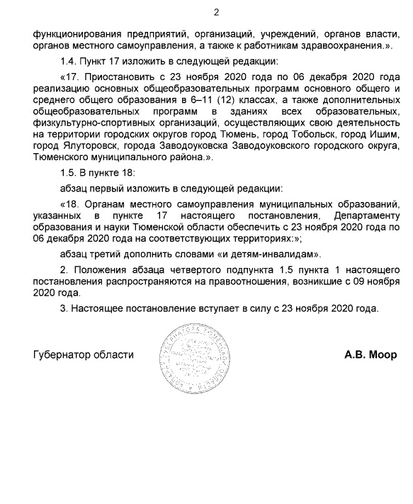 Режим повышенной готовности теперь действует до 6 декабря Режим повышенной готовности теперь действует до 6 декабря