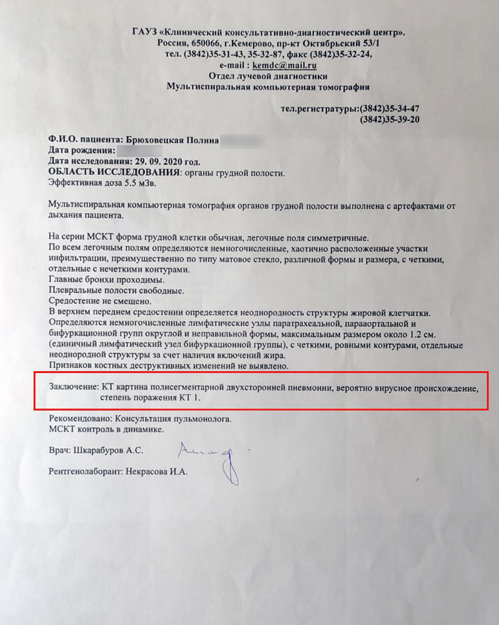 Заключение по мультиспиральной компьютерной томографии. Диагноз — полисегментарная двусторонняя пневмония Заключение по мультиспиральной компьютерной томографии. Диагноз — полисегментарная двусторонняя пневмония