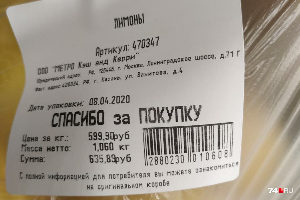 Родственники скидывают челябинцам фотографии покупок. В Казани, например, лимоны продают за 599,90 рубля за килограмм Родственники скидывают челябинцам фотографии покупок. В Казани, например, лимоны продают за 599,90 рубля за килограмм