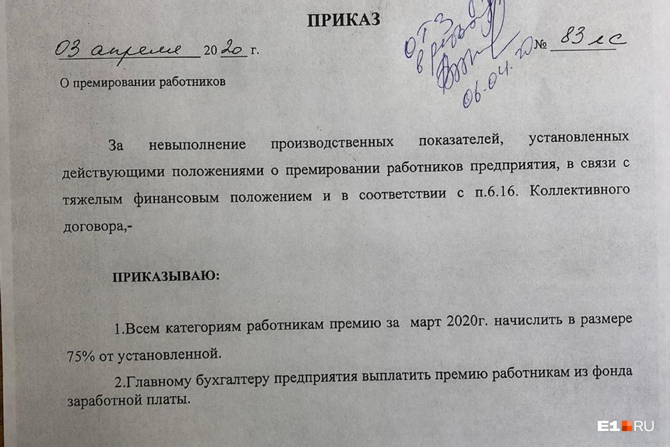 Приказ, в котором идет речь о снижении премии Приказ, в котором идет речь о снижении премии