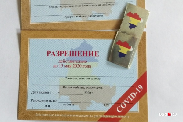 Пропуск предлагают привезти на дом Пропуск предлагают привезти на дом