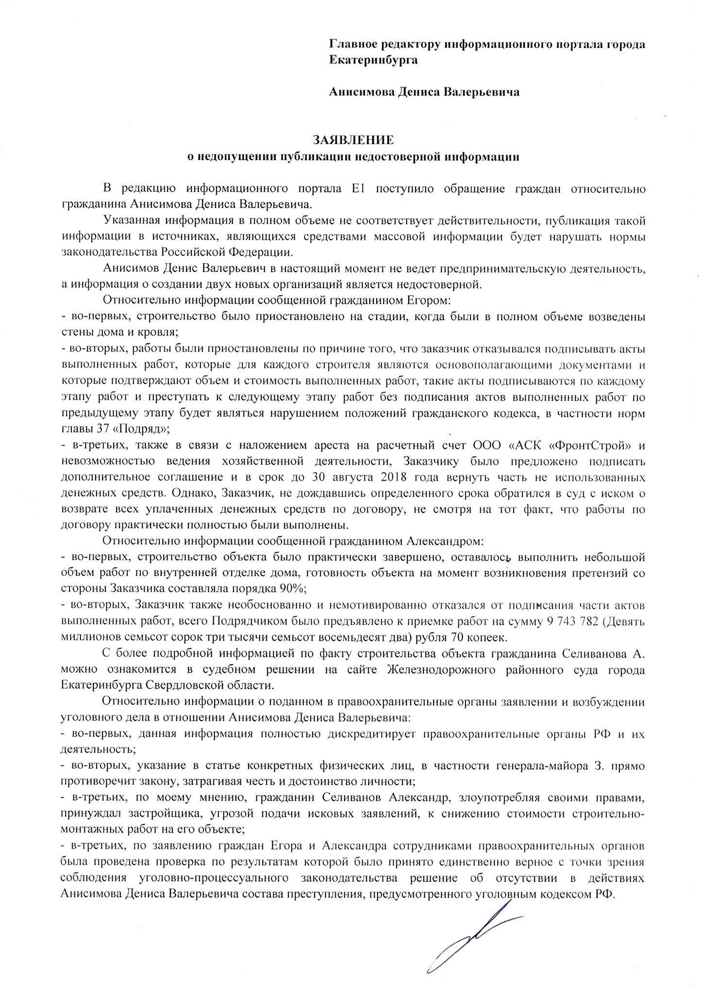 Публикуем полностью официальный ответ бизнесмена на вопросы редакции Публикуем полностью официальный ответ бизнесмена на вопросы редакции