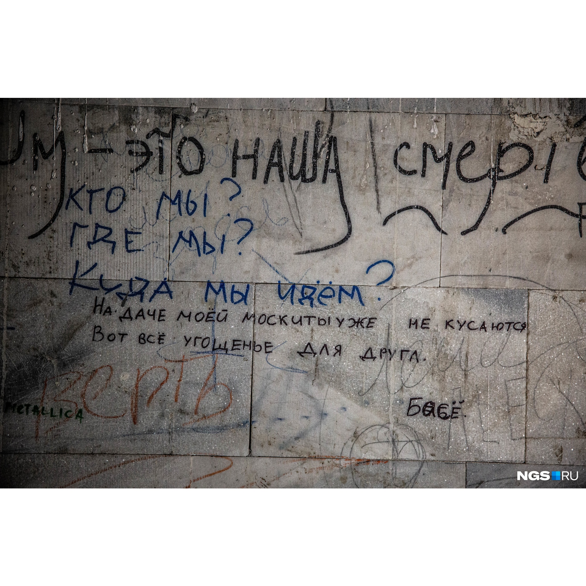 На стенах нашлось место и философским размышлениям... На стенах нашлось место и философским размышлениям...