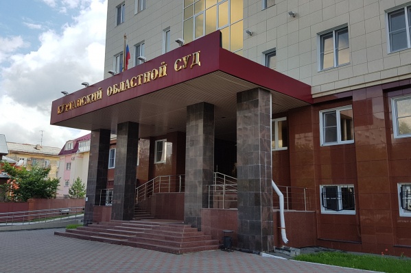 Дело будут рассматривать в Курганском областном суде Дело будут рассматривать в Курганском областном суде