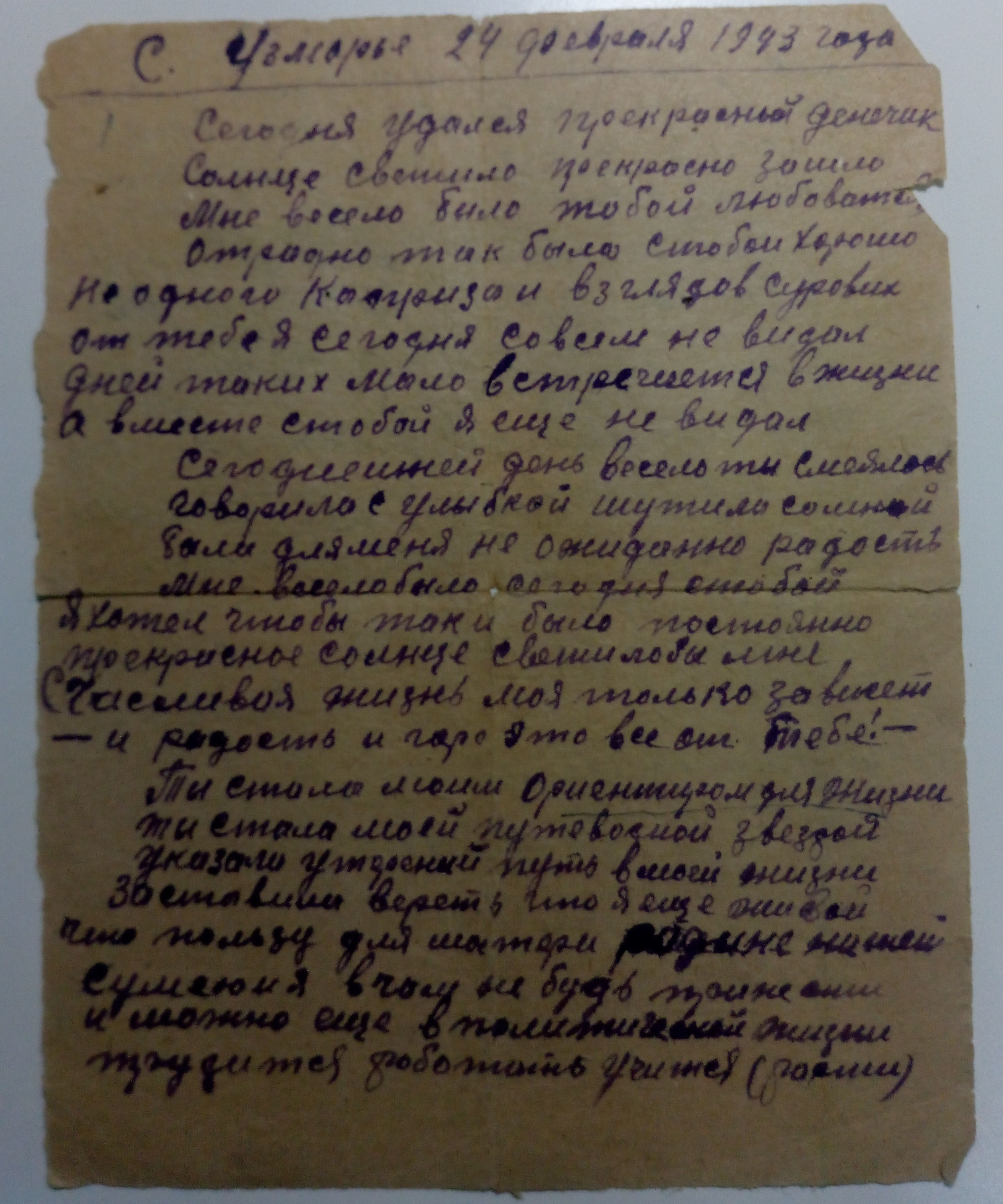 Письмо в стихах было адресовано Евгении Никитиной 24 февраля 1943 года командиром взвода Сергеем Морозовым. Послание написано на бумаге от пачки из-под махорки за шесть часов перед боем. В этом бою Сергей Морозов погиб Письмо в стихах было адресовано Евгении Никитиной 24 февраля 1943 года командиром взвода Сергеем Морозовым. Послание написано на бумаге от пачки из-под махорки за шесть часов перед боем. В этом бою Сергей Морозов погиб