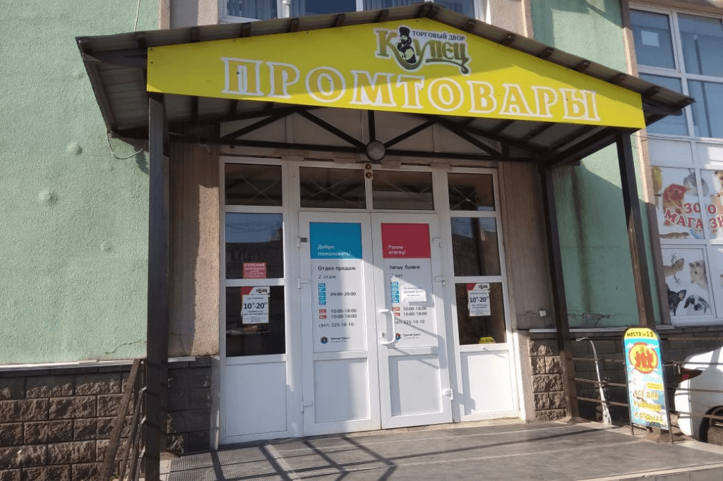 В Уфе закрыли два торговых центра из-за нарушения эпидемиологических норм