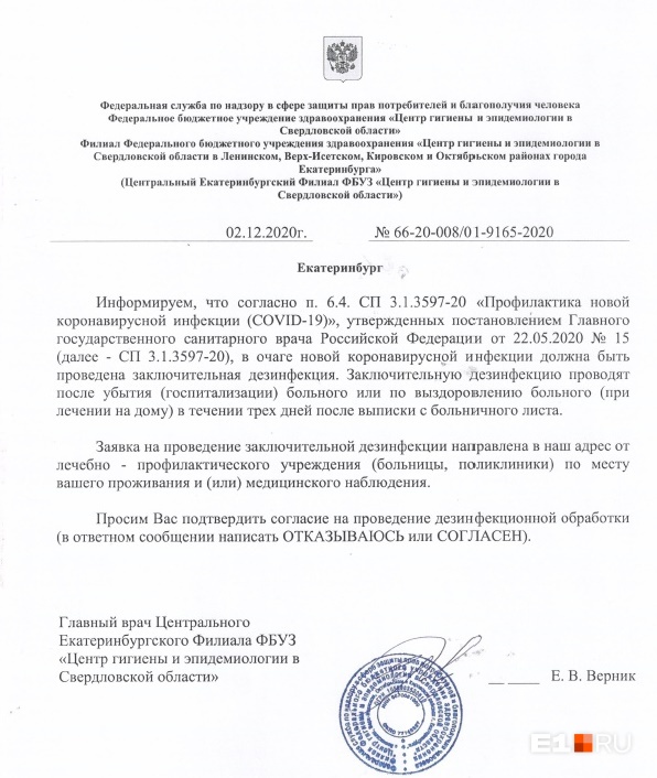 Во вложении было уведомление от Центра гигиены и эпидемиологии Свердловской области Во вложении было уведомление от Центра гигиены и эпидемиологии Свердловской области